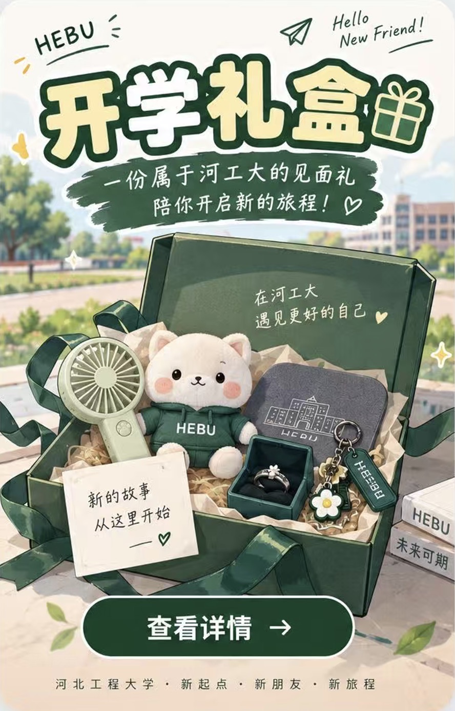 开学礼盒
